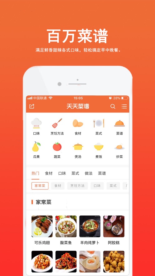 天天菜谱大全v1.7截图4