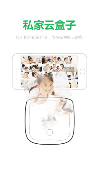 私家云v2.3.11截图1