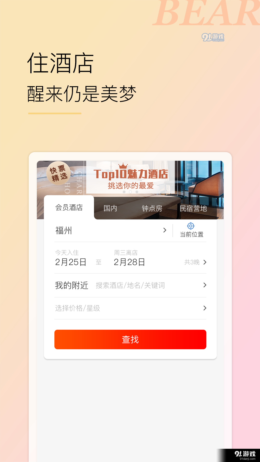 小熊自驾v1.6.19截图2