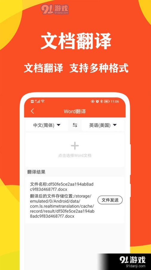 对话翻译大师v1.1.4截图4