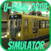 地铁驾驶模拟器v1.5