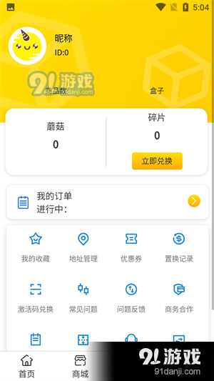 蘑菇盒子盲盒v1.1.11截图1