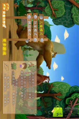 熊大跑酷 v5截图1