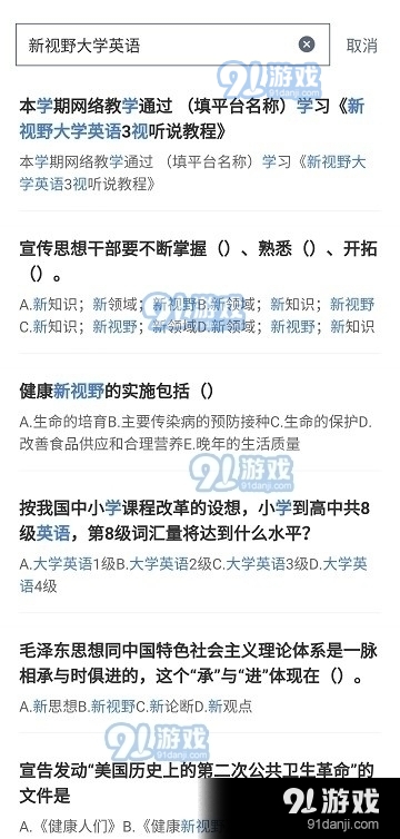 新视野大学英语答案v1.3.5截图3