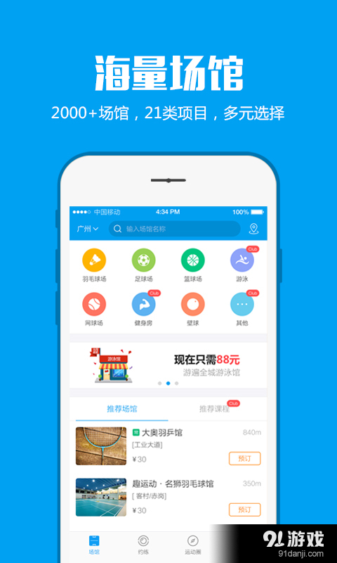 趣运动v2.3.5截图1
