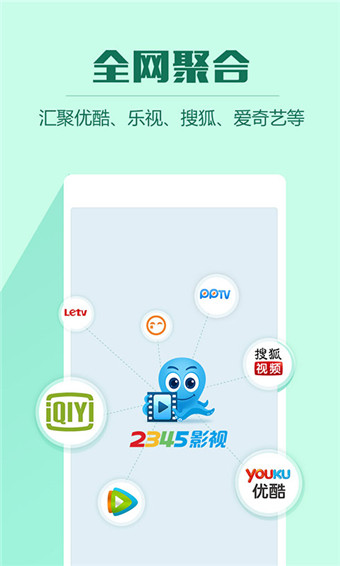 2345影视大全v5.3.9截图2