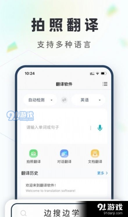 拍照语音翻译v2.3.5截图2