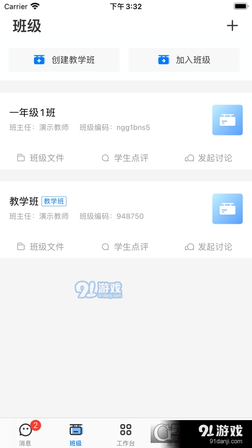 人人通空间版（原家校帮）v7.1.8截图1