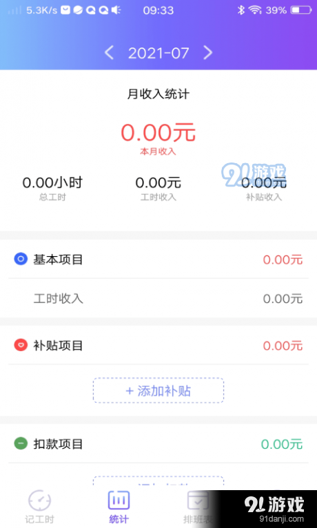 口袋记工本v1.3.5截图2