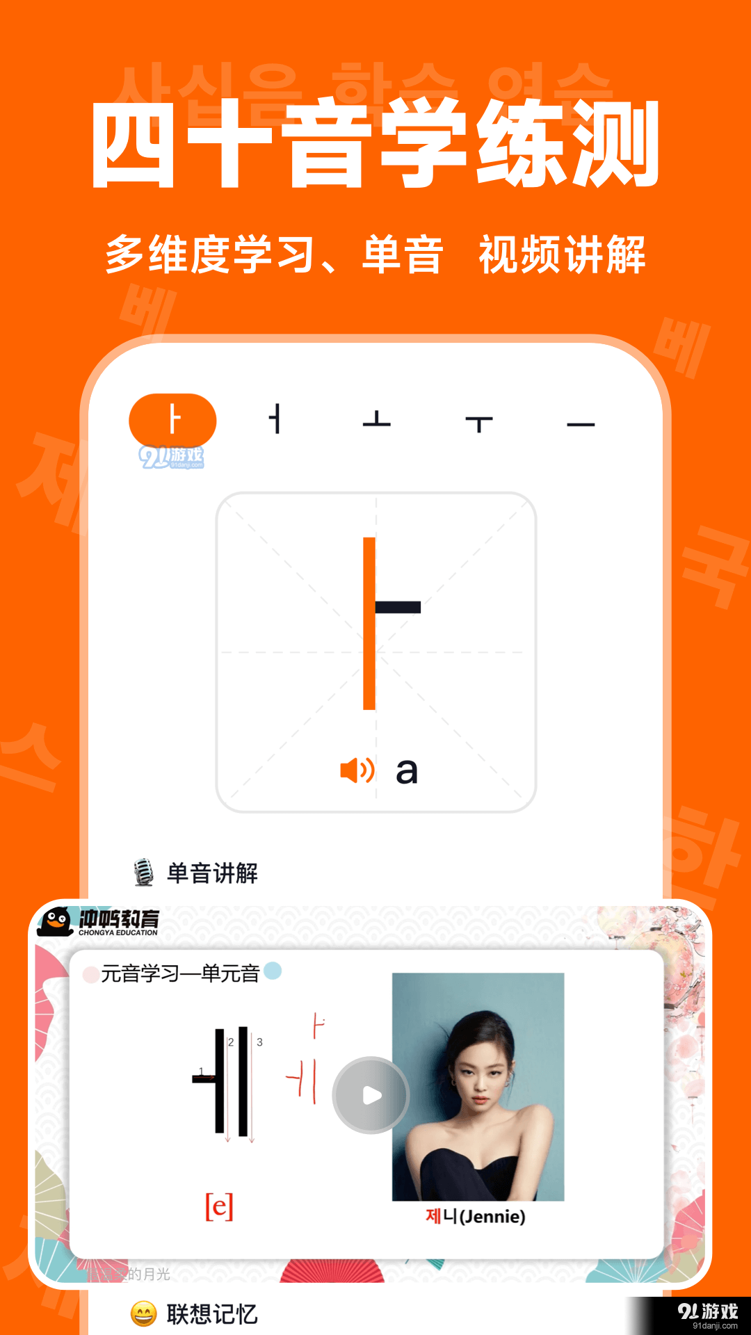 冲鸭韩语v1.1.4截图2