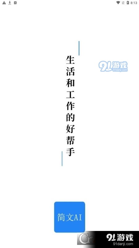 简文Ai智能助手v1.1.7截图2