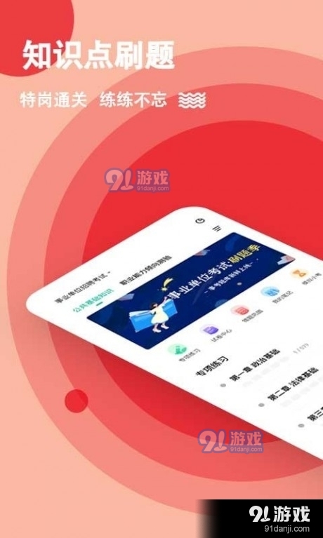事业单位练题狗v3.3.0.3截图1