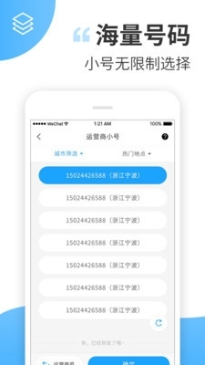 小号宝免费安卓v1.8截图1