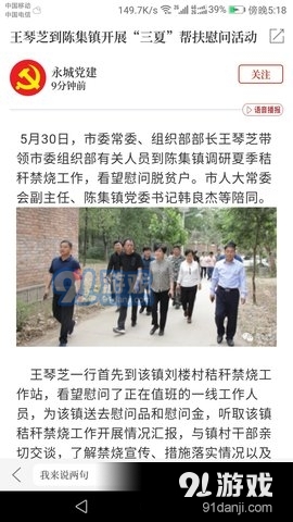 云上永城v2.6.11截图3