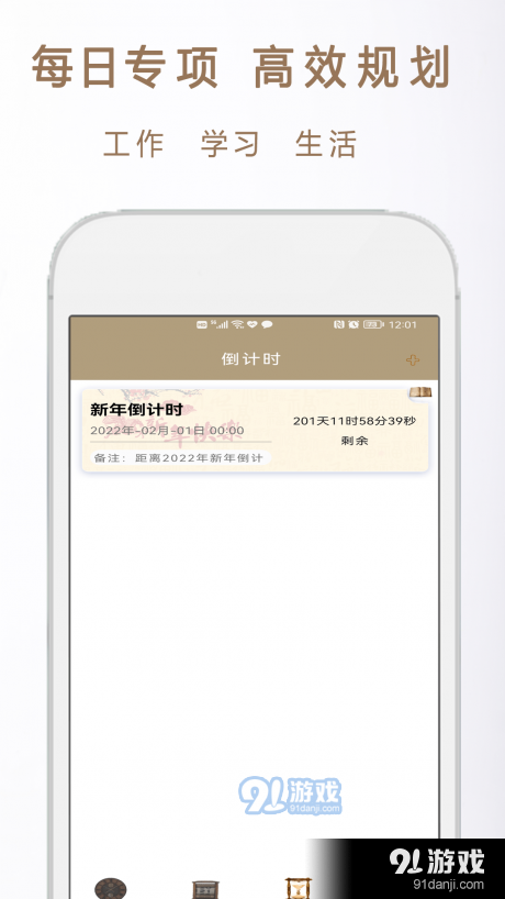 倒数记忆日v2.4.11截图3