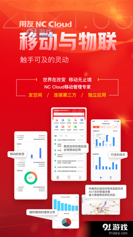 NCC移动应用v1.6截图5