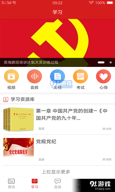 基层e党建v3.8.8截图3