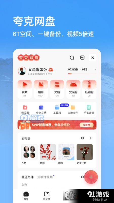 夸克谷爱凌智能搜索平台v6.5.0.334截图2