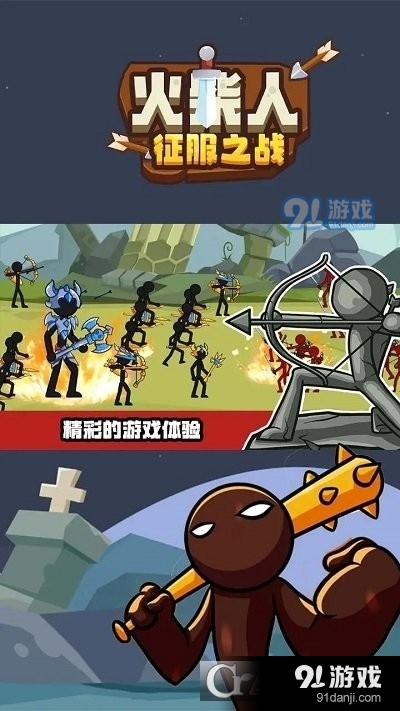 火柴人征服之战手游v1.7.3截图4