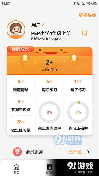 树鱼英语教师版v2.3.9截图2
