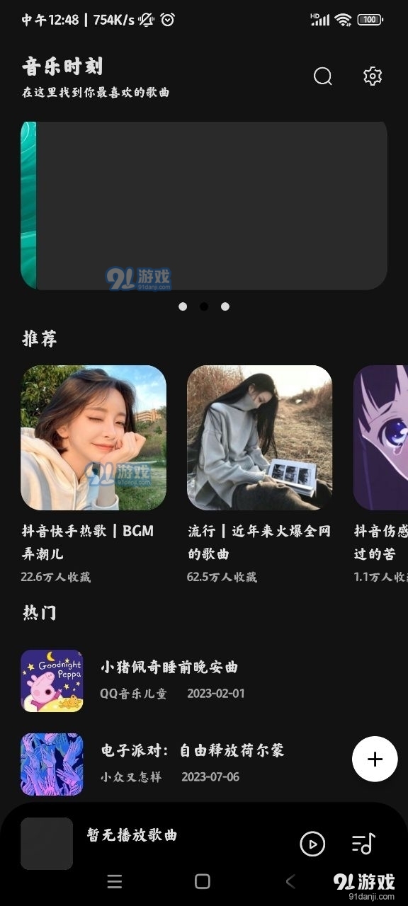 音乐时刻免费v1.0.12截图4