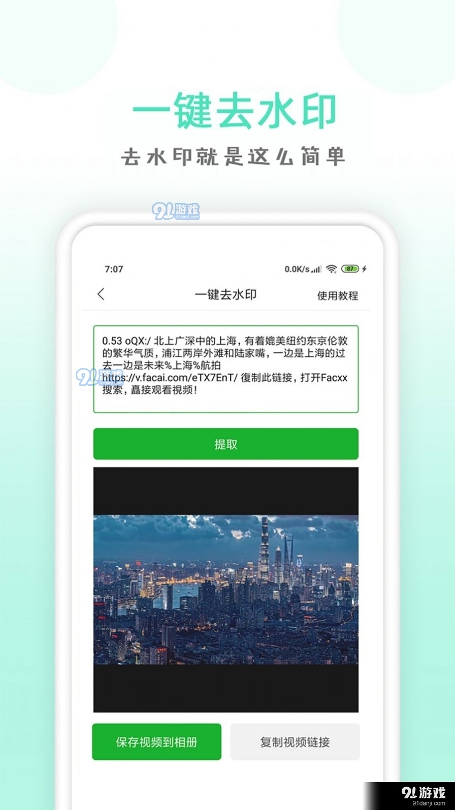 点点去水印v1.11截图1