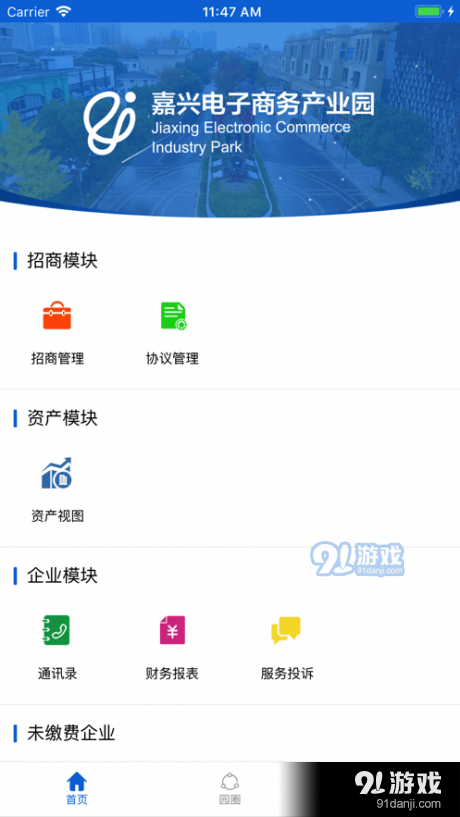 蜂巢园区v1.1.10截图2