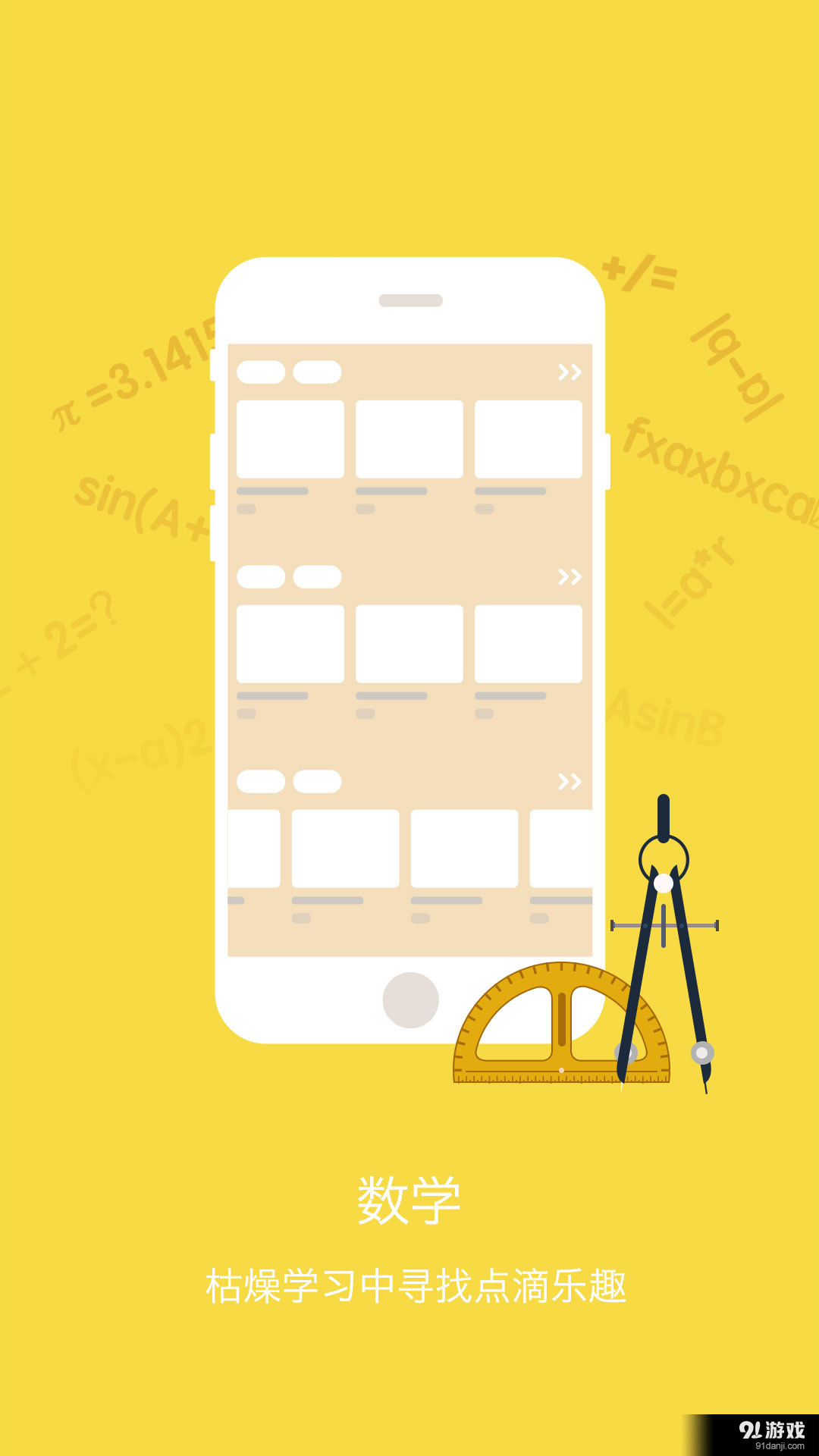 小学数学v2.5.13截图1