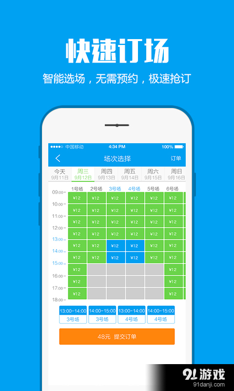 趣运动v2.3.5截图2
