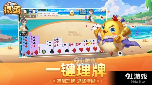 欢乐掼蛋v2.7.03040505截图3