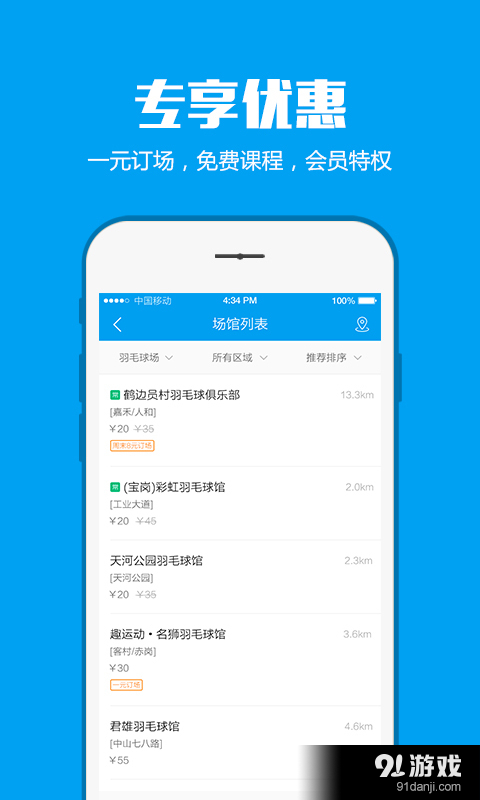 趣运动v2.3.5截图4