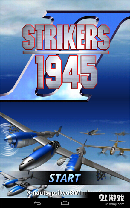 打击者 1945v1.6.3截图1