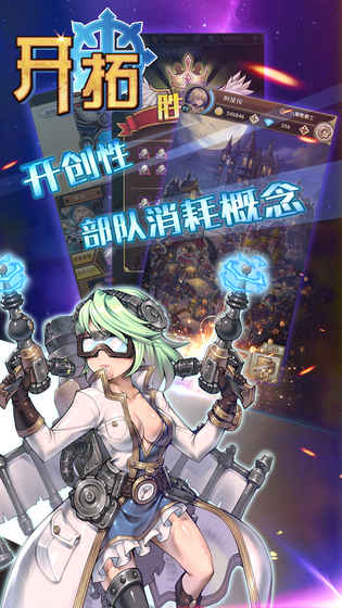 开拓手游v1.3.6截图1