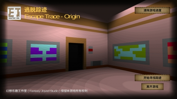 逃脱踪迹起源v1.3截图1