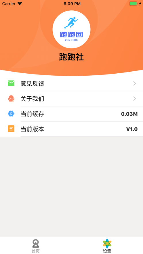 跑跑团v1.7截图1