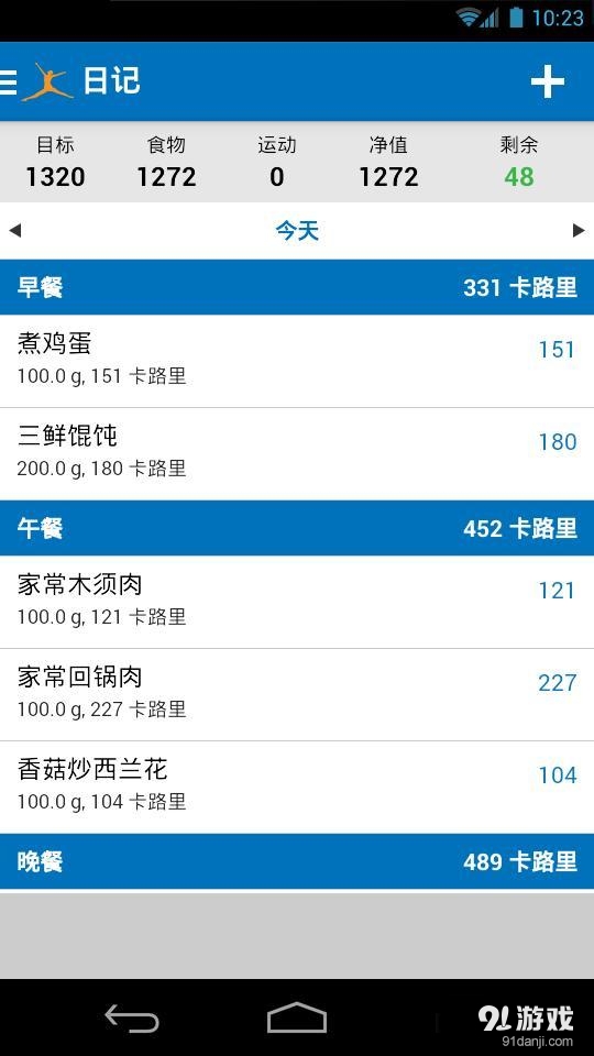 卡路里计算器MyFitnessPalv5.14.7截图1
