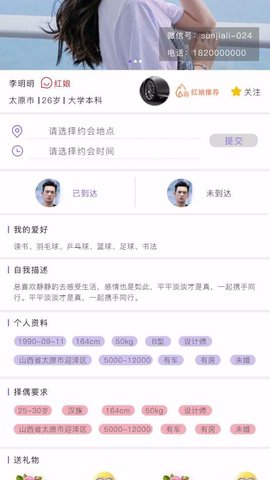 亲亲有约v2.18截图2