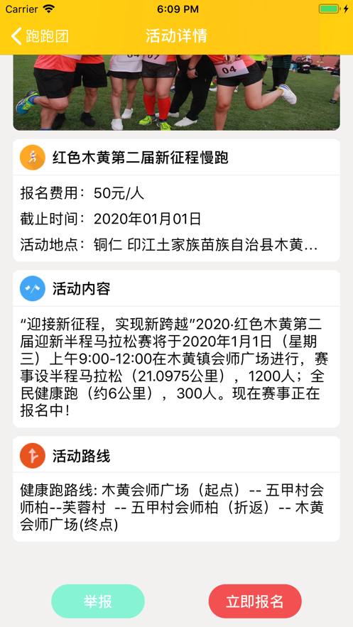 跑跑团v1.7截图3