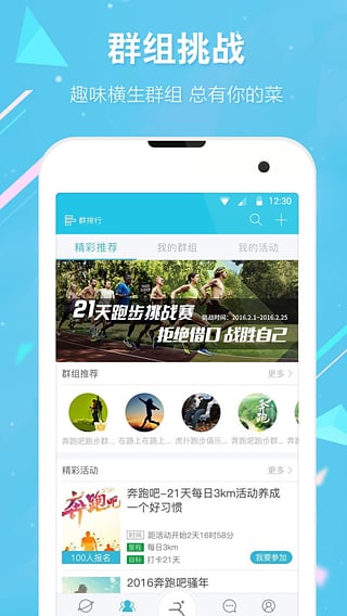 虎扑跑步v3.5.5截图1
