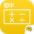 初中数学v2.5.14