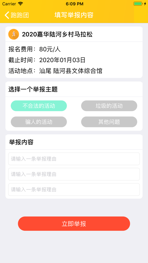跑跑团v1.7截图2