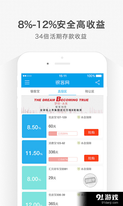 银客网理财v2.7截图1