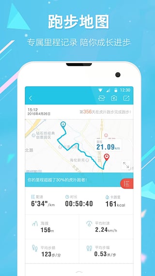 虎扑跑步v3.5.5截图5