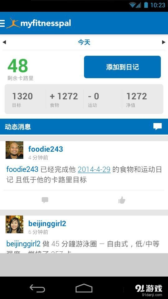卡路里计算器MyFitnessPalv5.14.7截图3