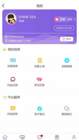 亲亲有约v2.18截图3