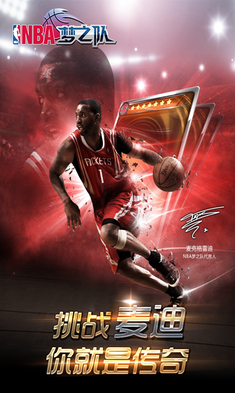 NBA梦之队 v17.7截图1