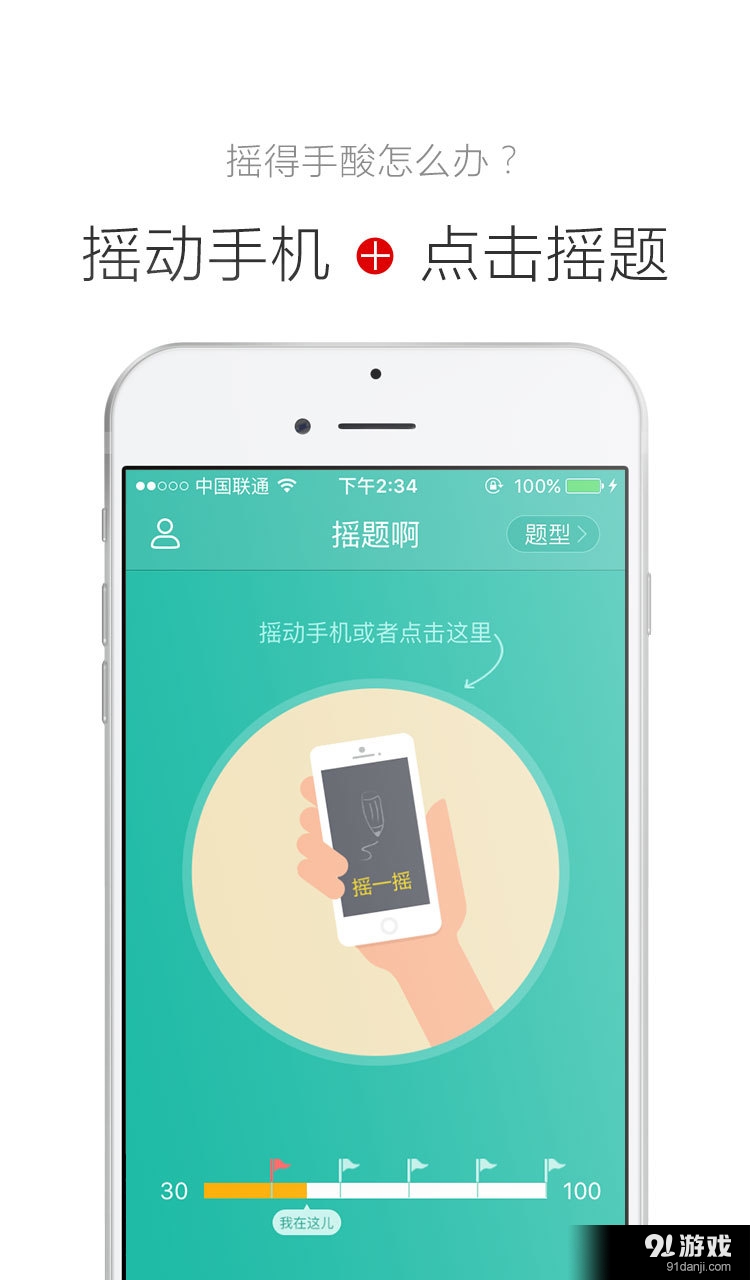 公考摇题啊v2.9截图2