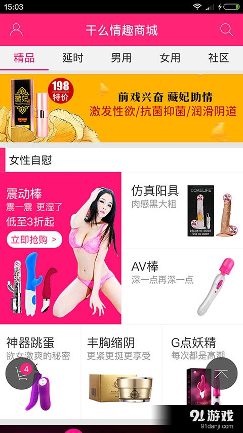 干么情趣商城v2000.2007截图3