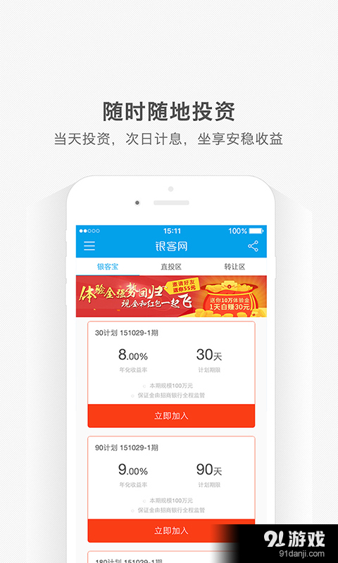 银客网理财v2.7截图3