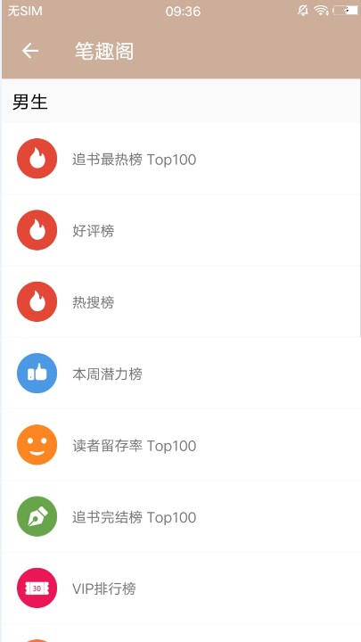 聚宝盟小说v1.8截图1